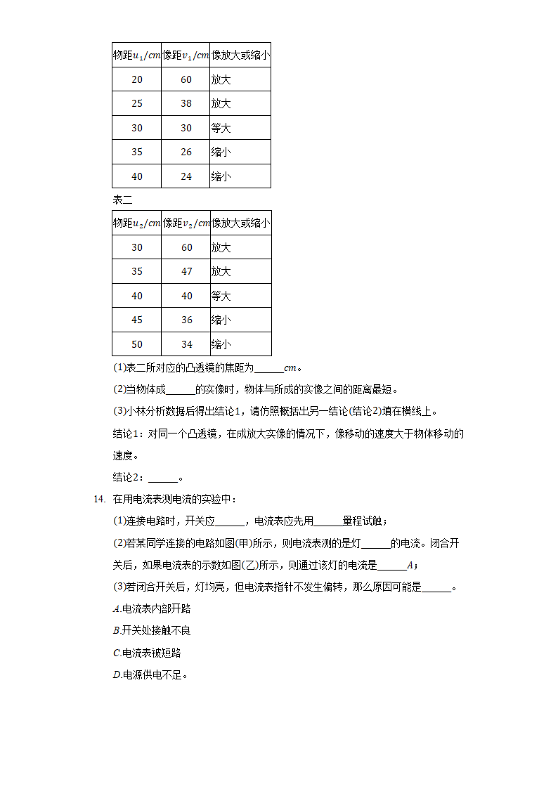 2021年广东省广州市越秀区中考物理质检试卷.doc第4页