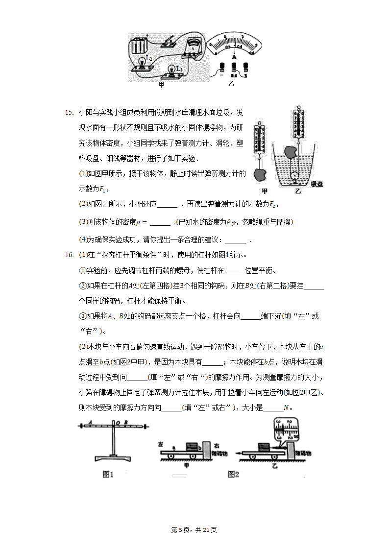 2021年广东省广州市越秀区中考物理质检试卷.doc第5页