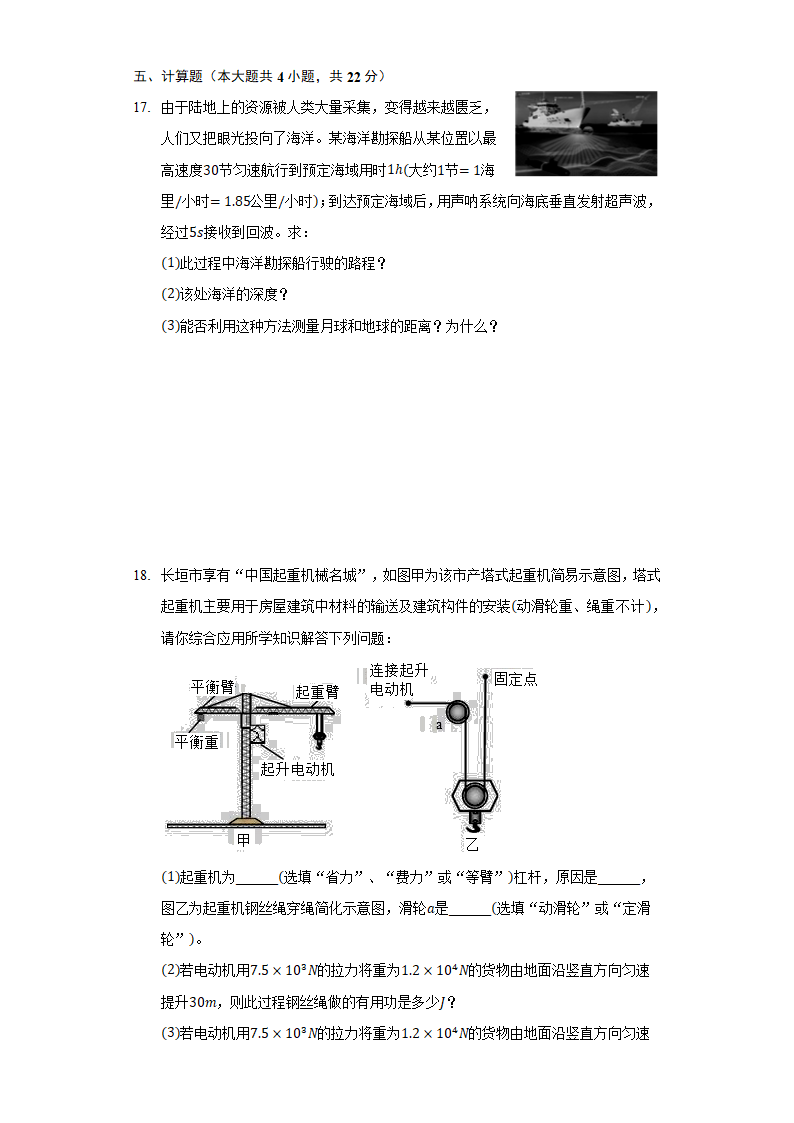 2021年广东省广州市越秀区中考物理质检试卷.doc第6页