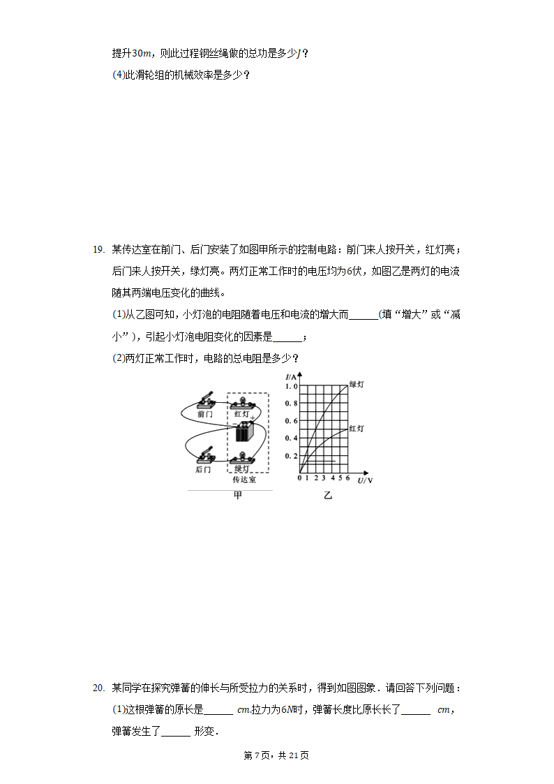 2021年广东省广州市越秀区中考物理质检试卷.doc第7页