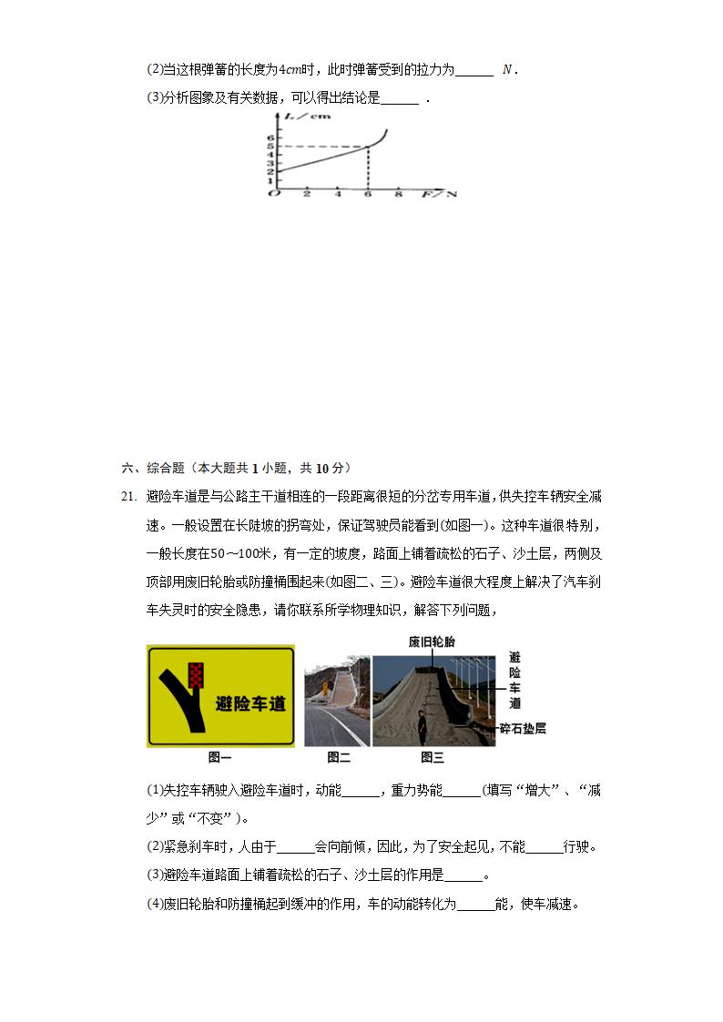 2021年广东省广州市越秀区中考物理质检试卷.doc第8页