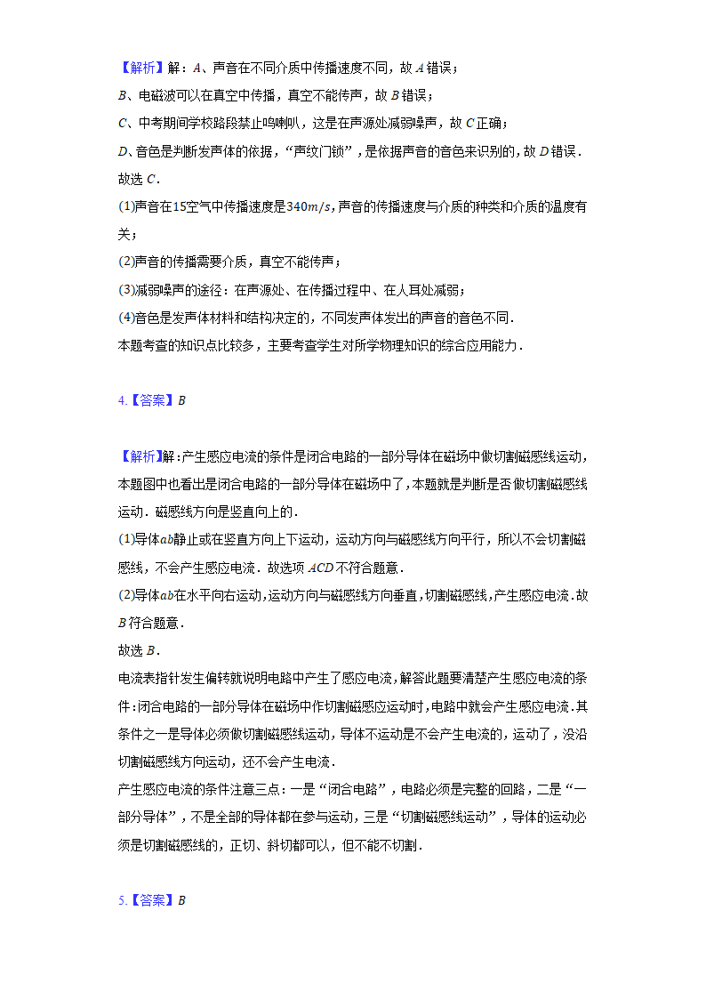 2021年广东省广州市越秀区中考物理质检试卷.doc第10页