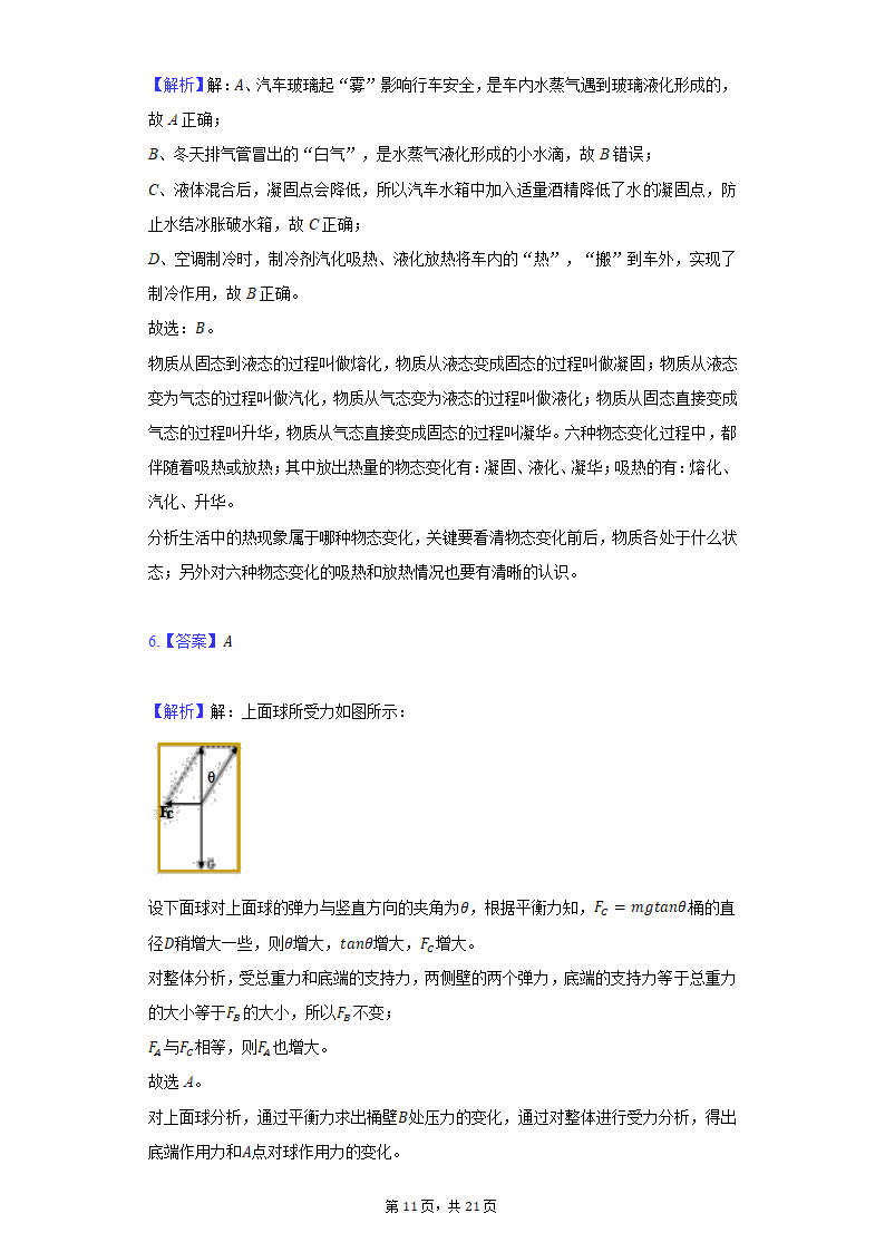 2021年广东省广州市越秀区中考物理质检试卷.doc第11页