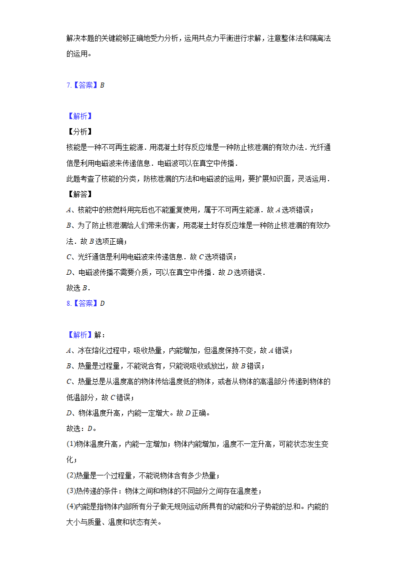 2021年广东省广州市越秀区中考物理质检试卷.doc第12页