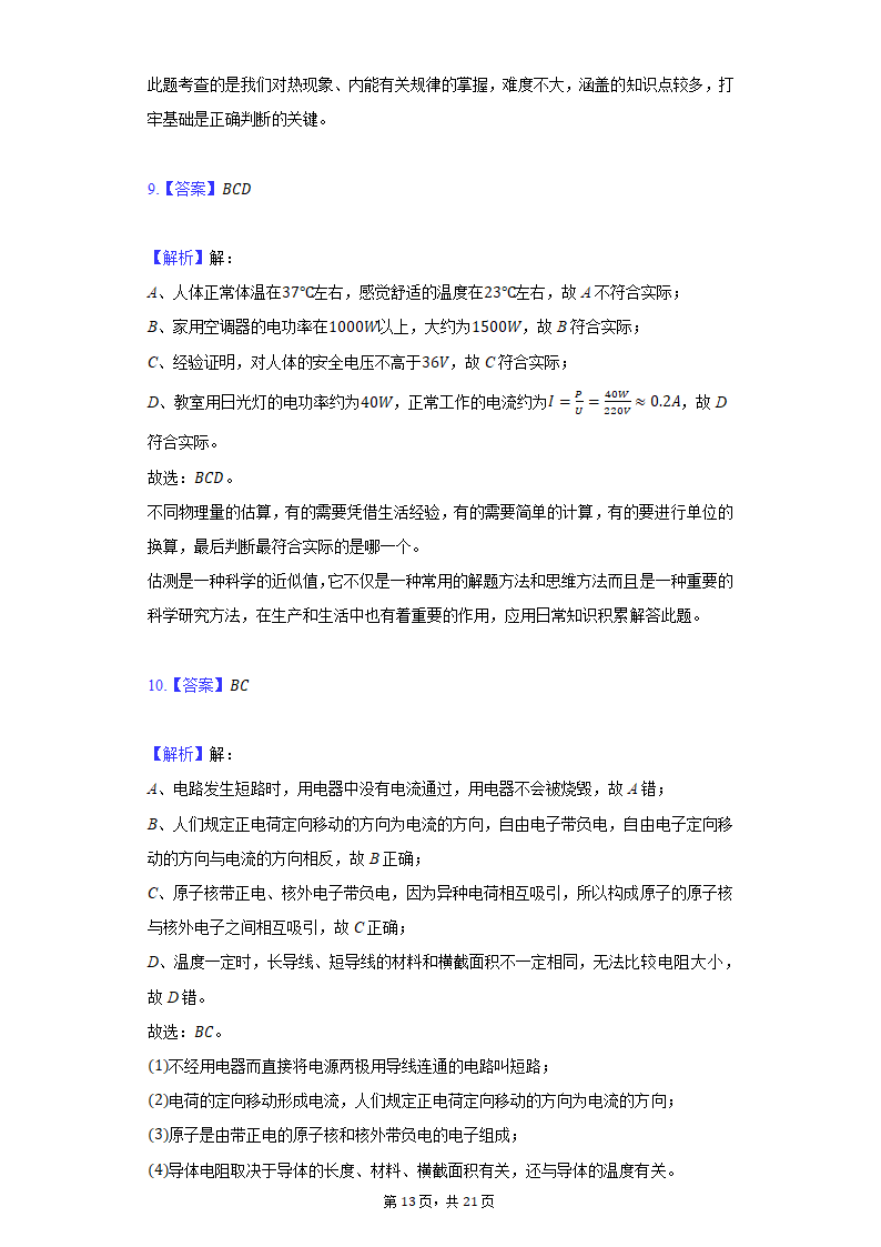 2021年广东省广州市越秀区中考物理质检试卷.doc第13页