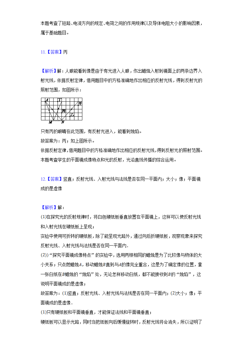 2021年广东省广州市越秀区中考物理质检试卷.doc第14页