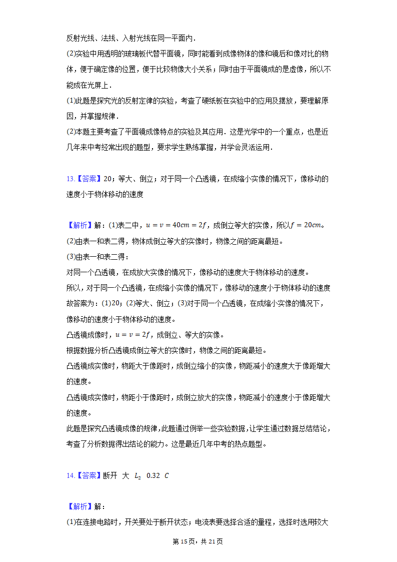 2021年广东省广州市越秀区中考物理质检试卷.doc第15页