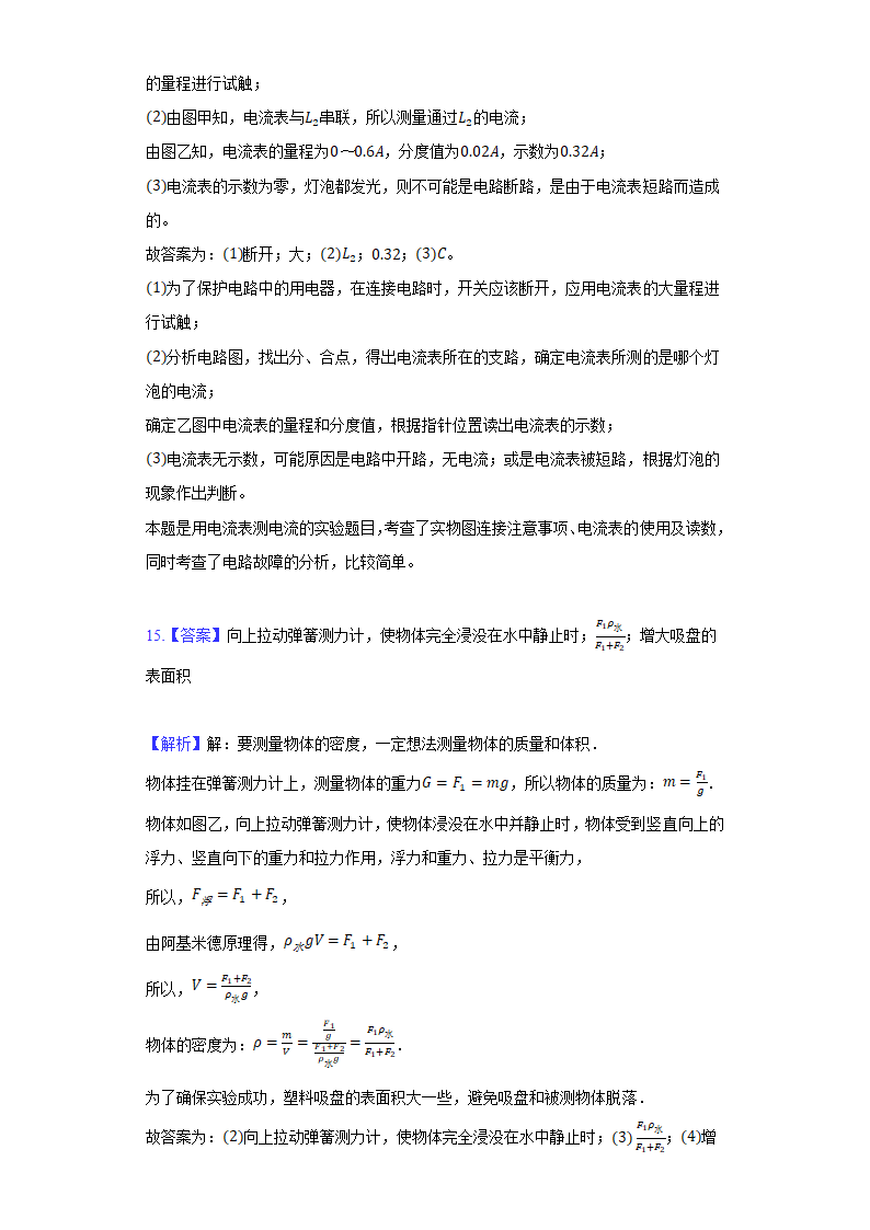 2021年广东省广州市越秀区中考物理质检试卷.doc第16页