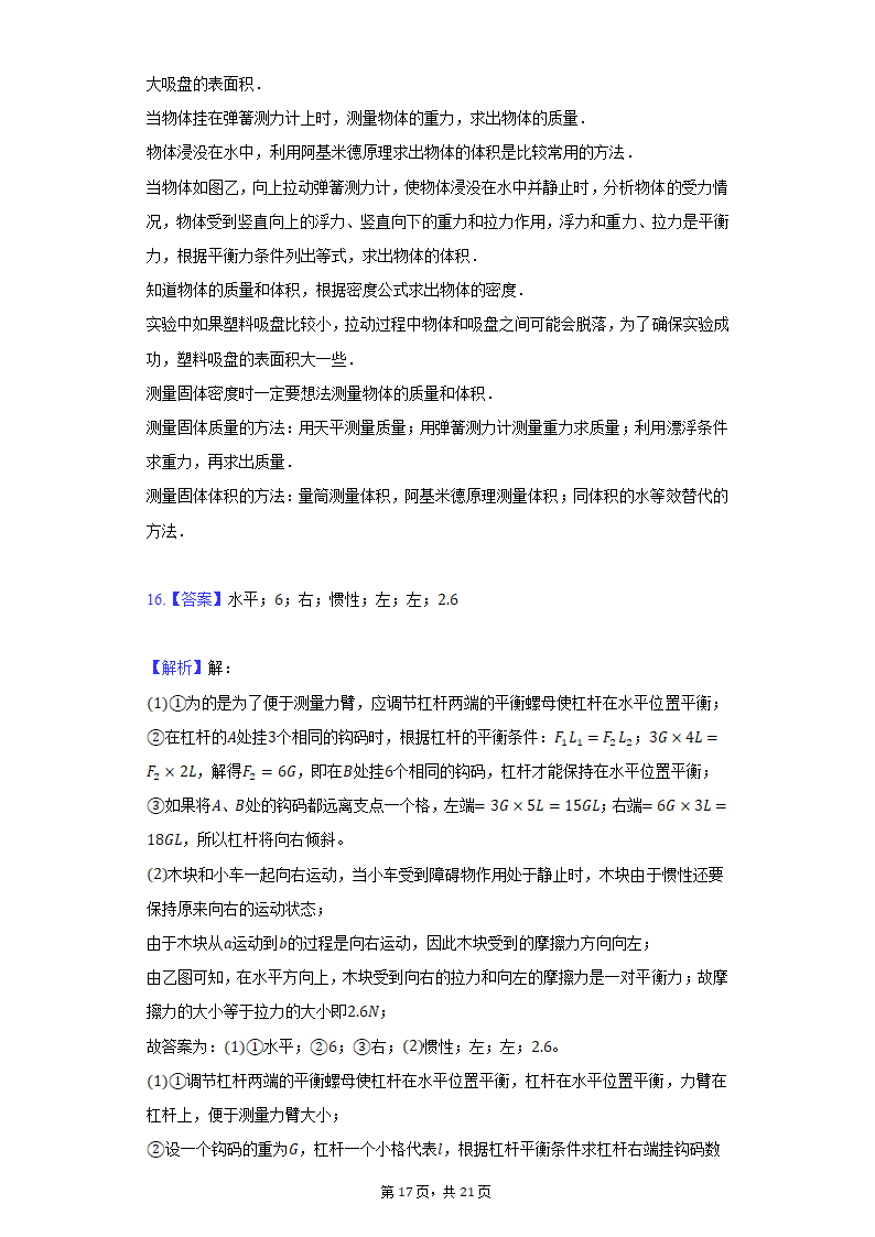 2021年广东省广州市越秀区中考物理质检试卷.doc第17页