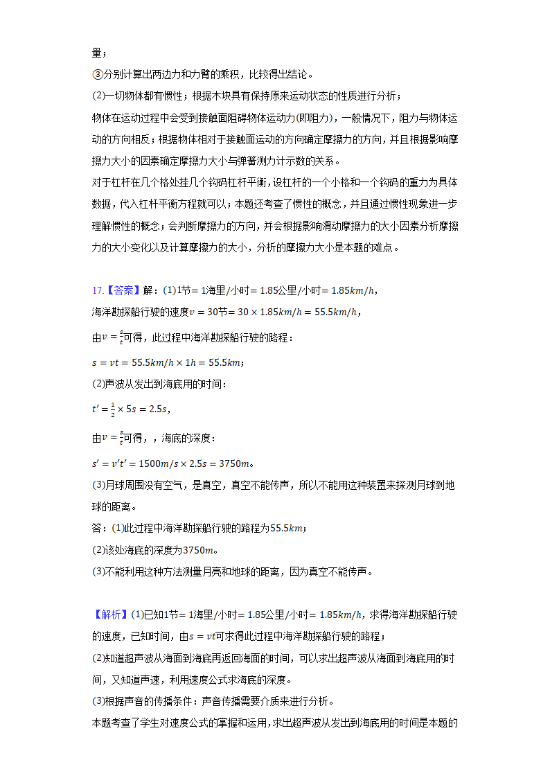 2021年广东省广州市越秀区中考物理质检试卷.doc第18页