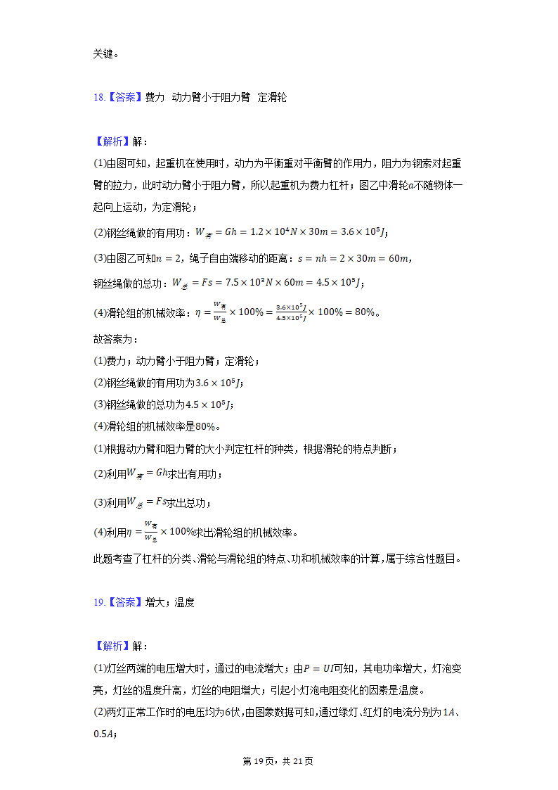 2021年广东省广州市越秀区中考物理质检试卷.doc第19页