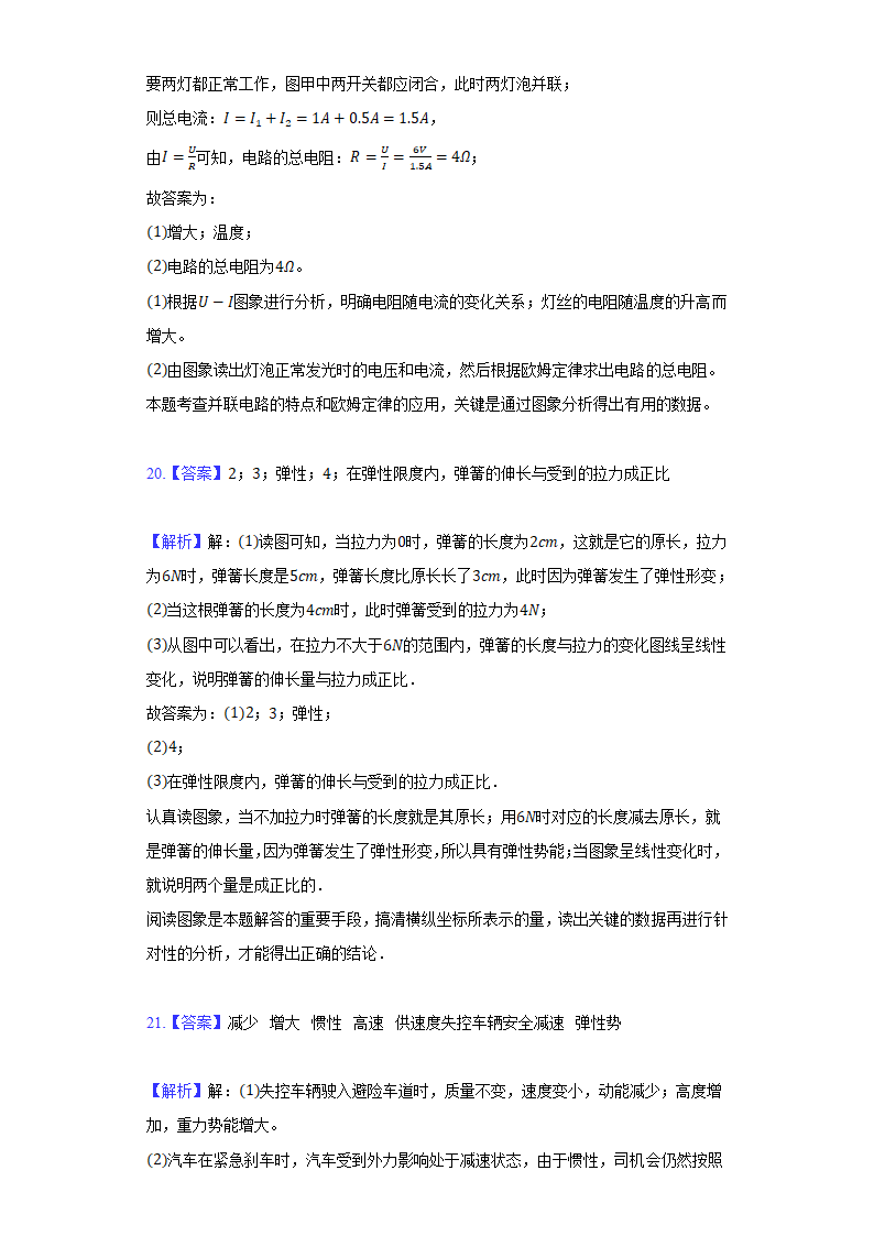 2021年广东省广州市越秀区中考物理质检试卷.doc第20页