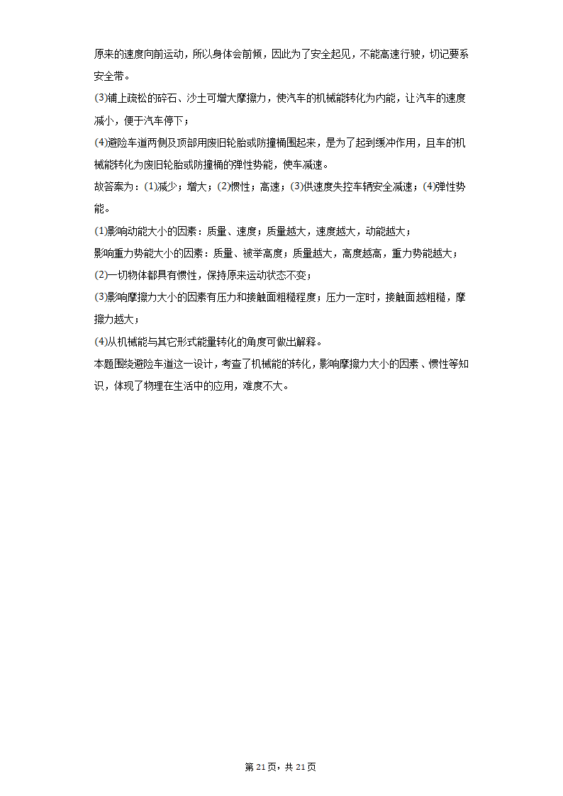 2021年广东省广州市越秀区中考物理质检试卷.doc第21页