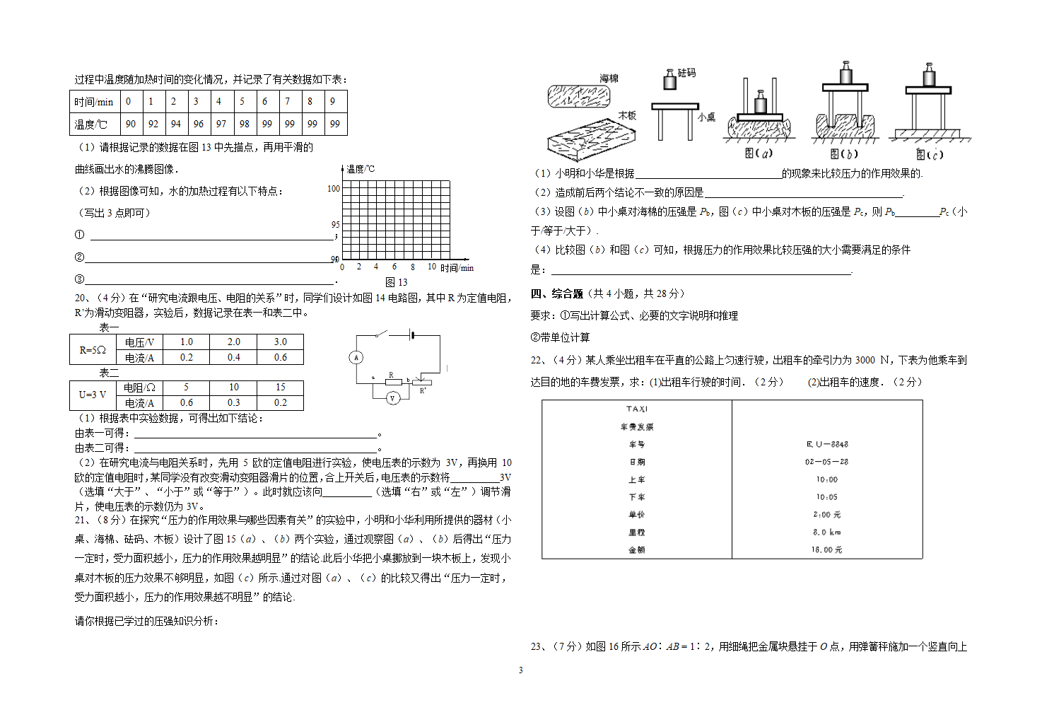 中考物理模拟试题.doc第3页