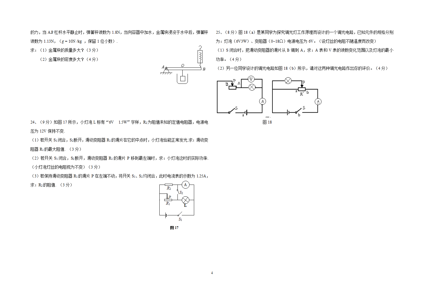 中考物理模拟试题.doc第4页