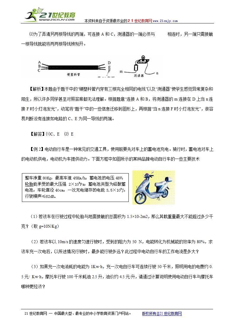 中考物理题型解题技巧点拨_计算与简答题.doc第2页