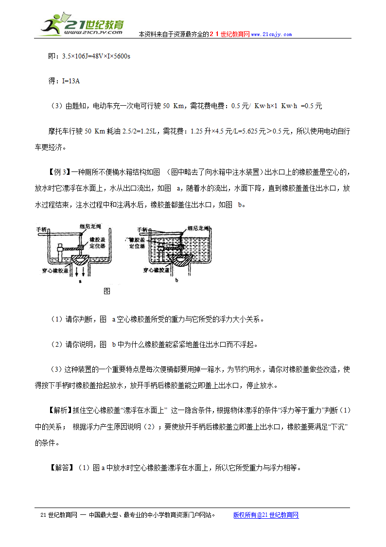 中考物理题型解题技巧点拨_计算与简答题.doc第4页