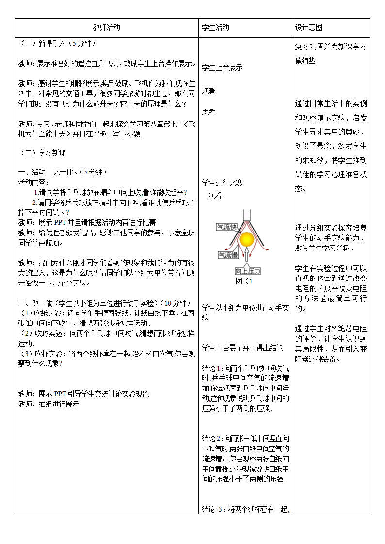 北师大版8下物理 8.7飞机为什么能上天 教案.doc第2页