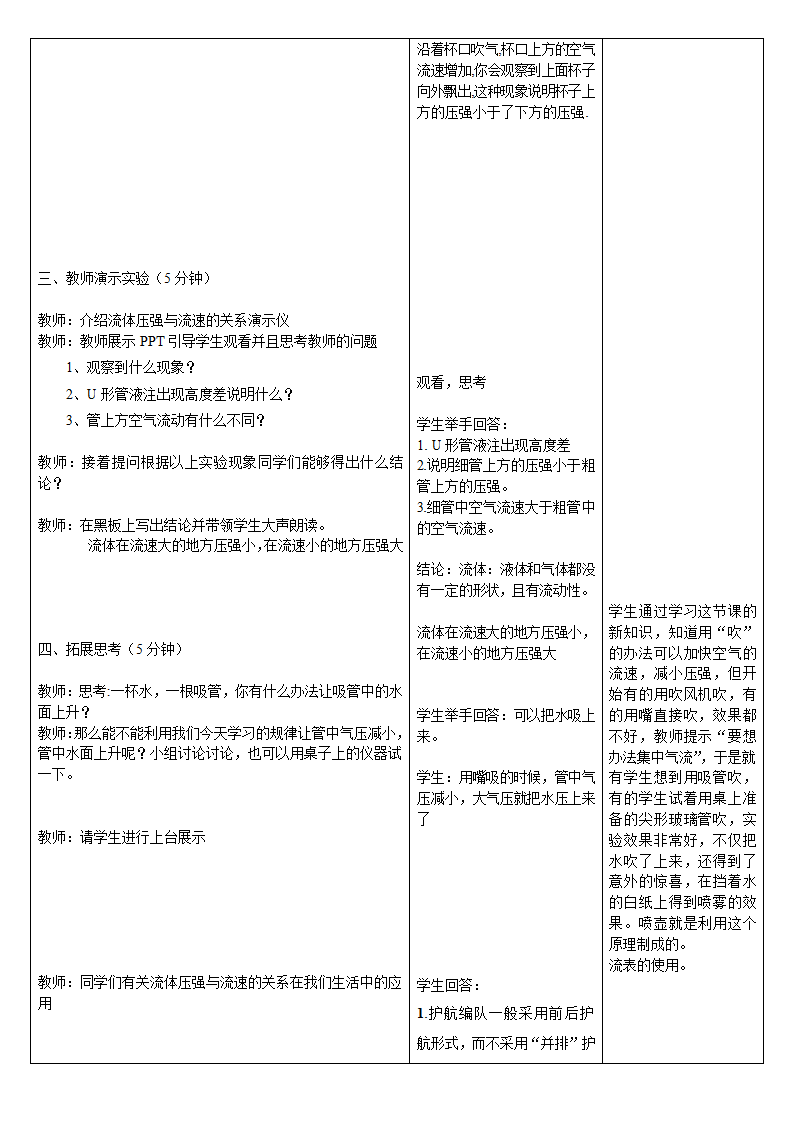 北师大版8下物理 8.7飞机为什么能上天 教案.doc第3页