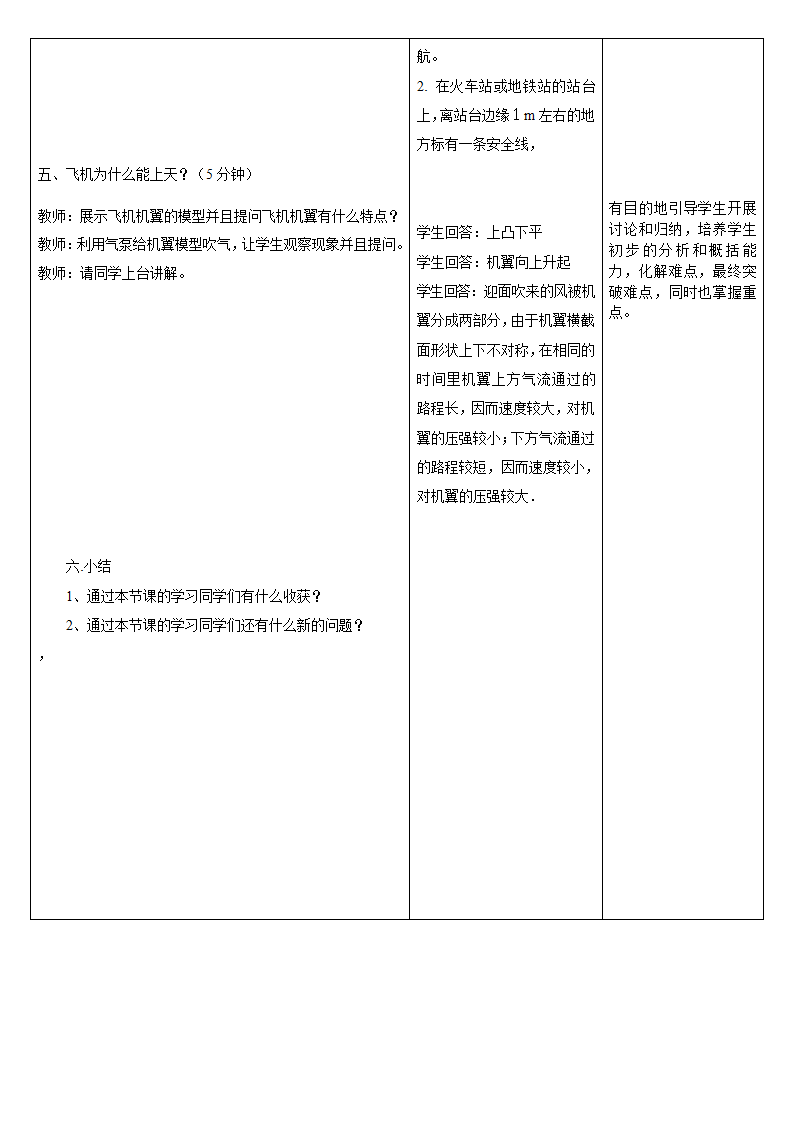 北师大版8下物理 8.7飞机为什么能上天 教案.doc第4页