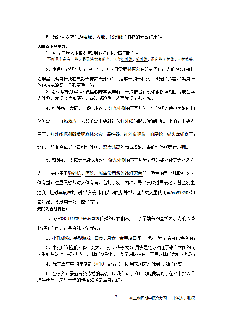 初二物理期中概念复习.doc第7页