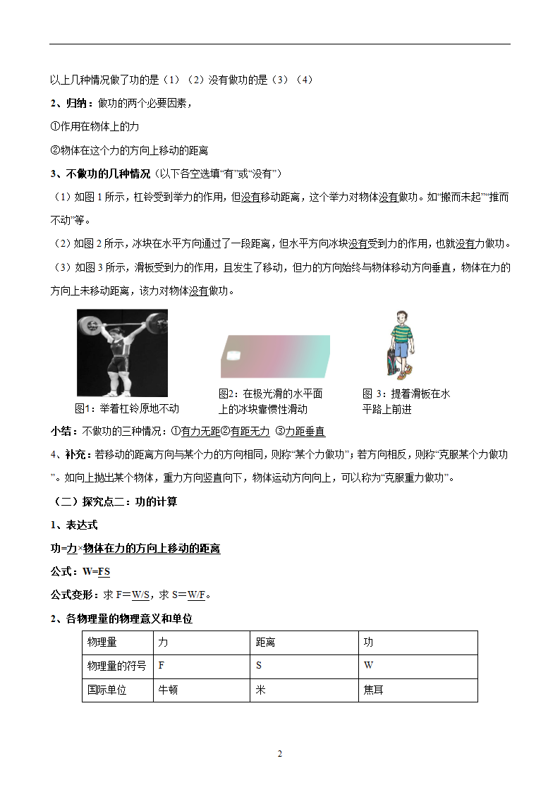 11.1 功 同步教案 初中物理人教版八年级下册（2022年）.doc第2页