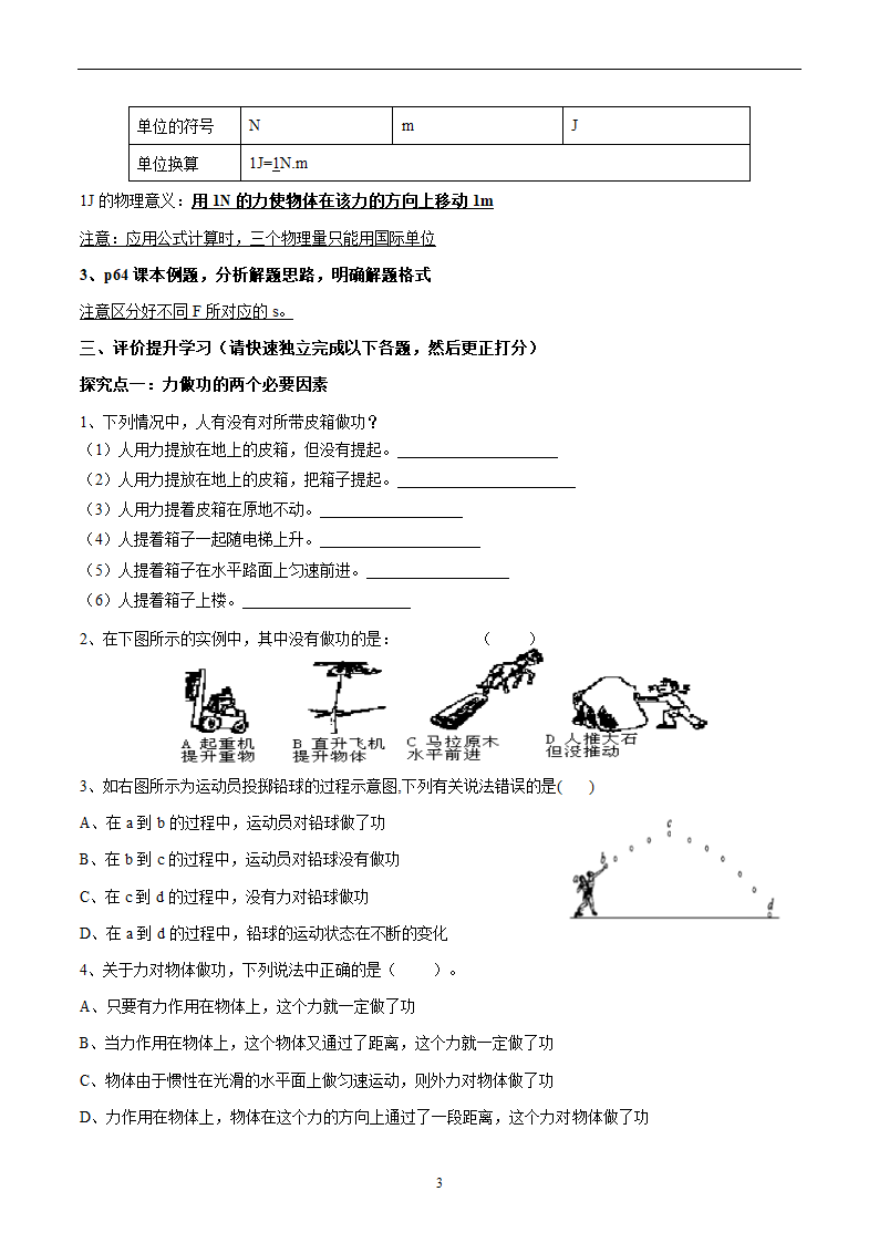 11.1 功 同步教案 初中物理人教版八年级下册（2022年）.doc第3页