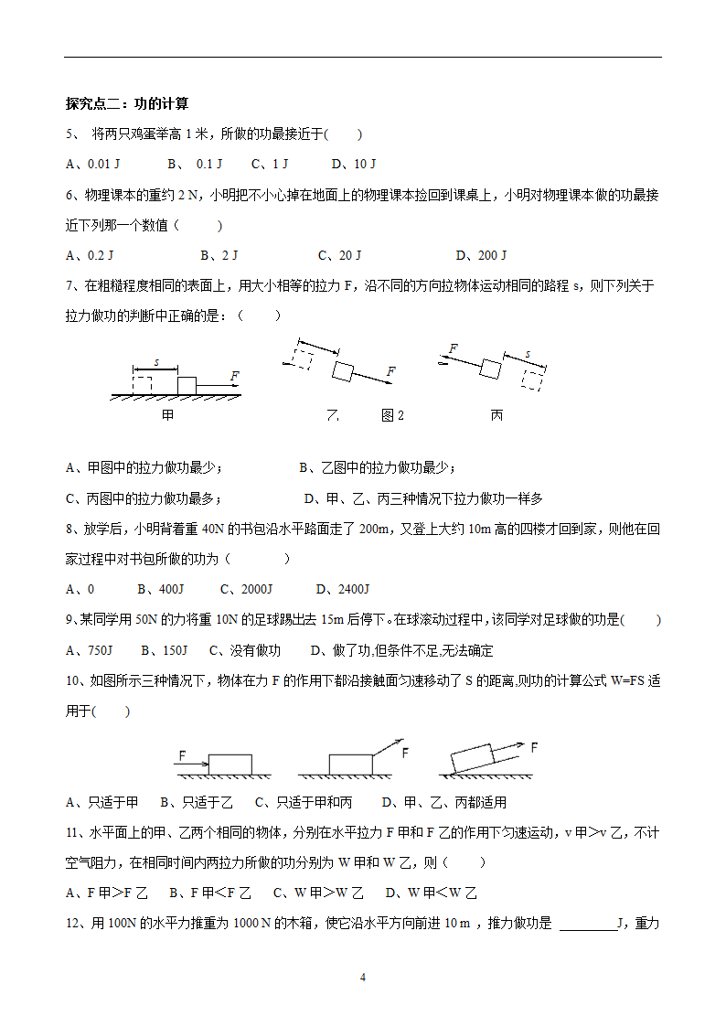 11.1 功 同步教案 初中物理人教版八年级下册（2022年）.doc第4页