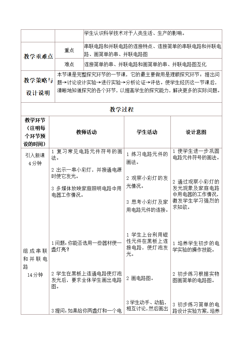 人教版九年级物理全15.3串联和并联教学设计 (1).doc第2页