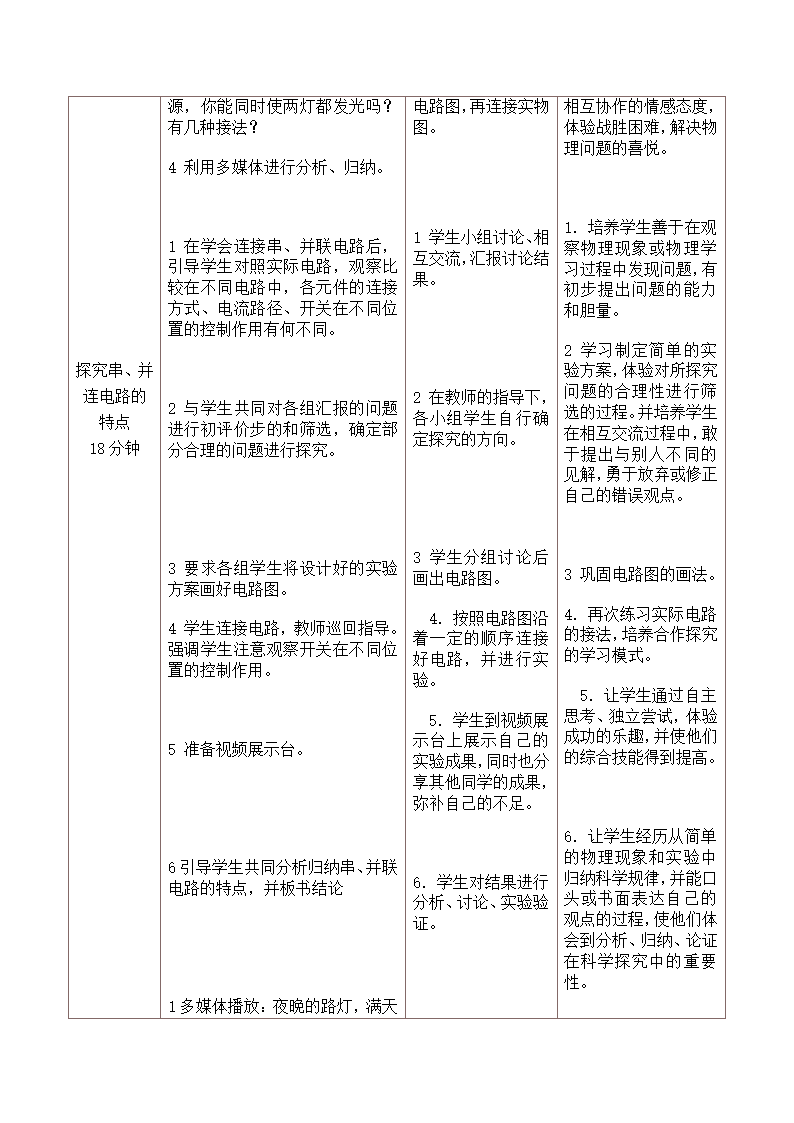 人教版九年级物理全15.3串联和并联教学设计 (1).doc第3页