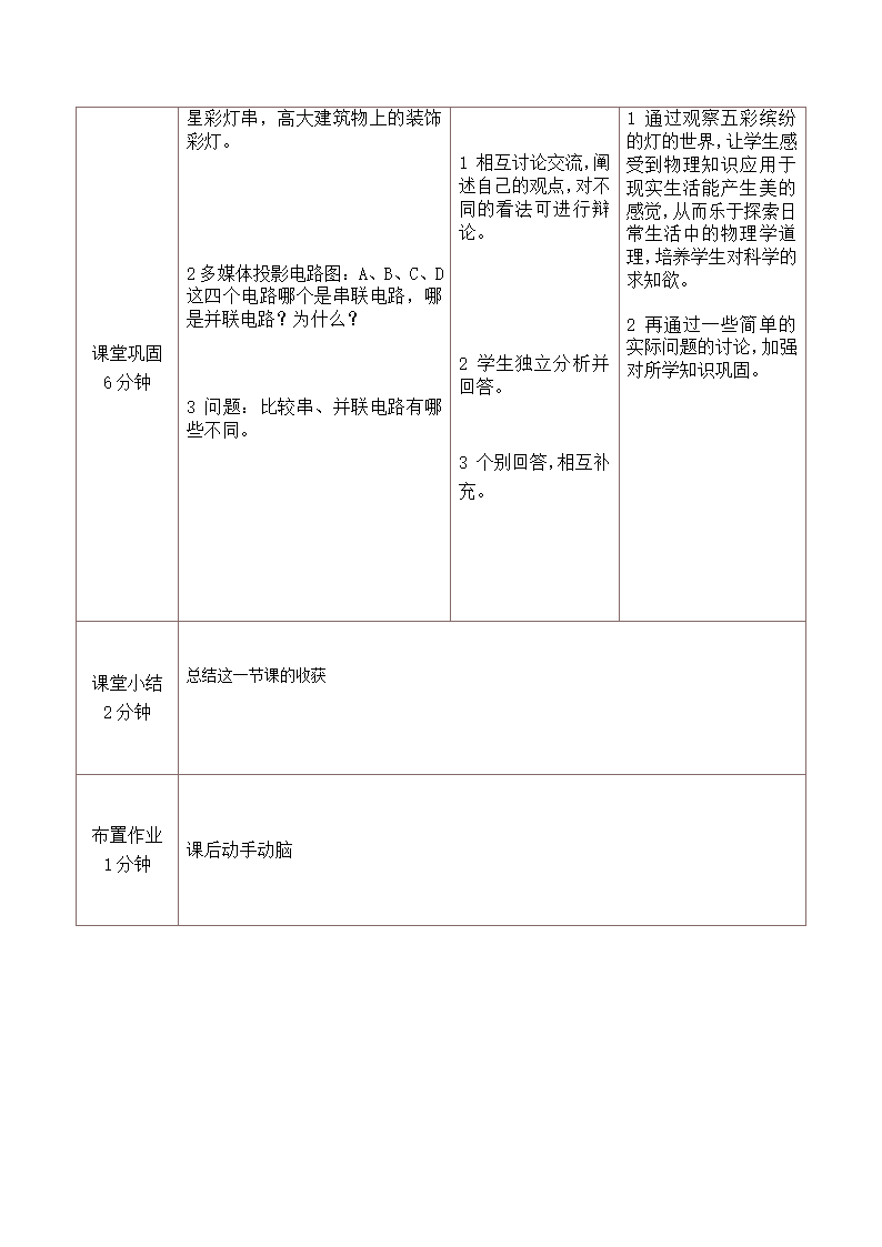 人教版九年级物理全15.3串联和并联教学设计 (1).doc第4页