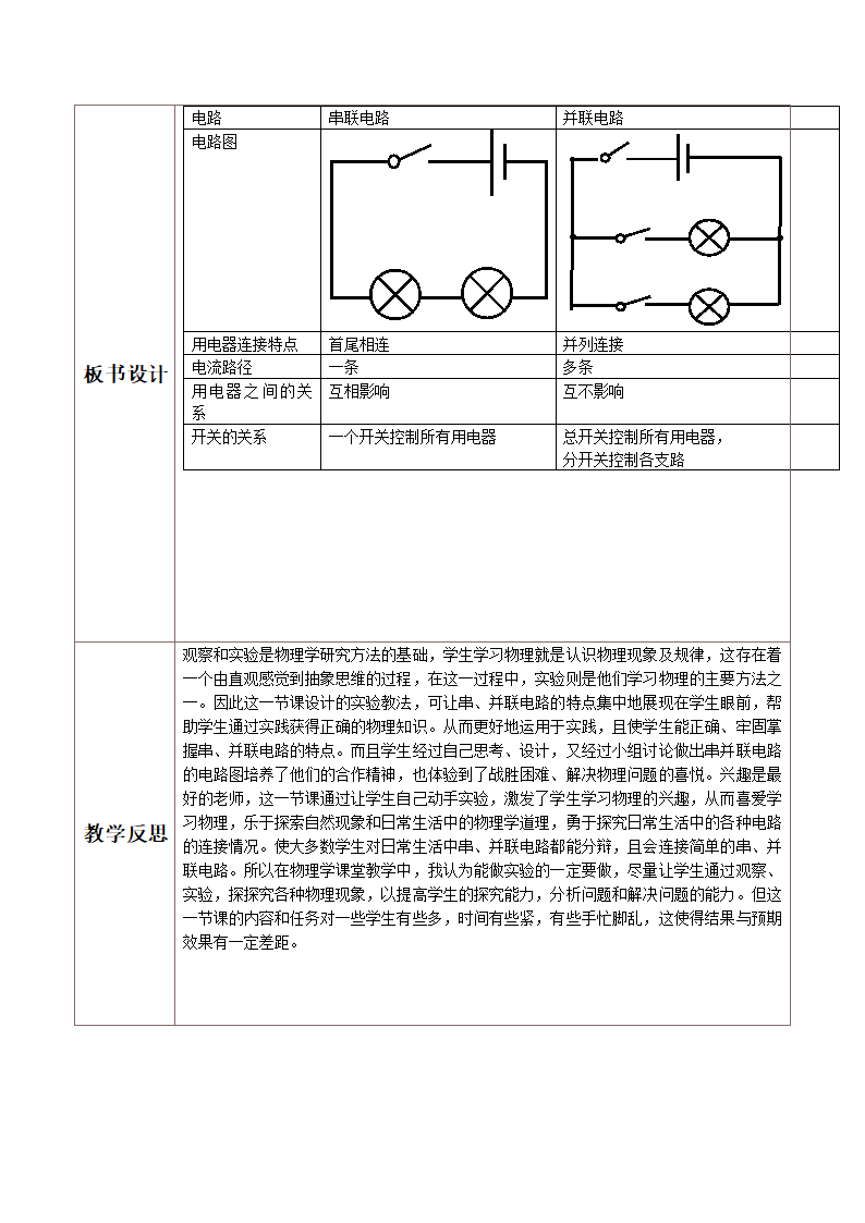 人教版九年级物理全15.3串联和并联教学设计 (1).doc第5页