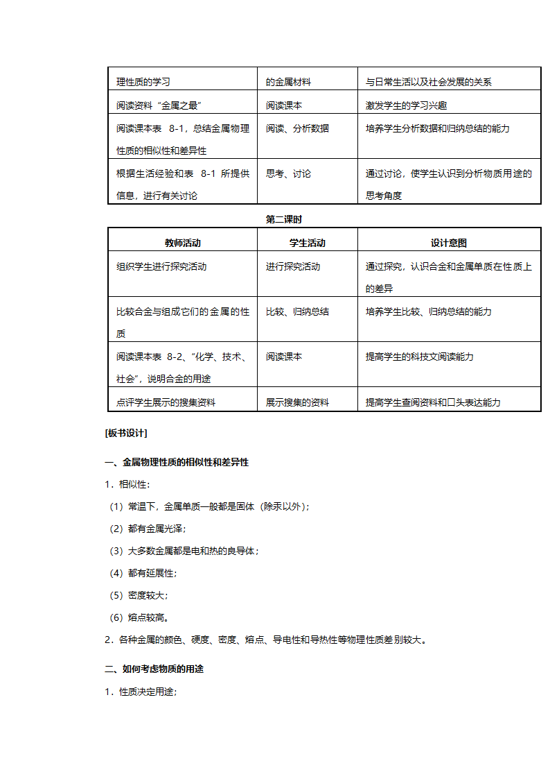 人教版九年级化学《课题一金属材料》教案.doc第3页