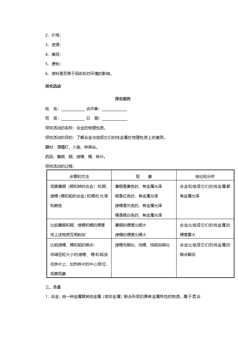 人教版九年级化学《课题一金属材料》教案.doc第4页