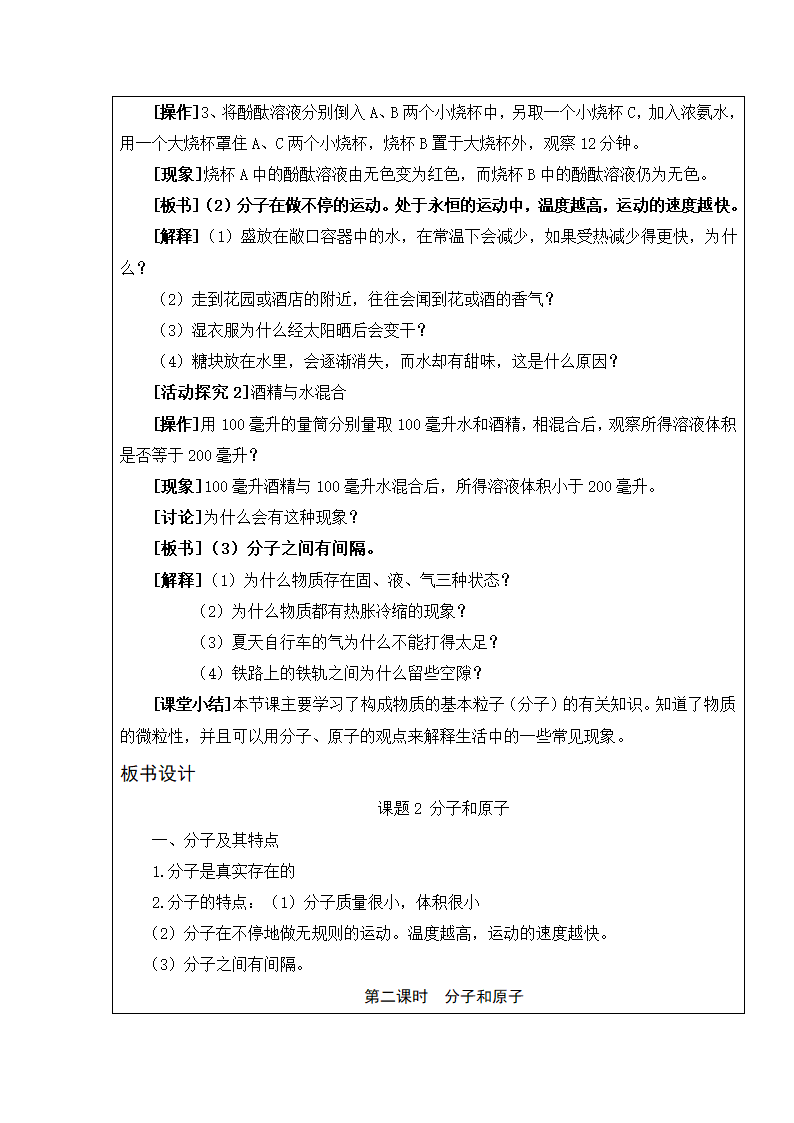 人教版化学九年级上册 3.1 分子和原子 教学设计.doc第3页