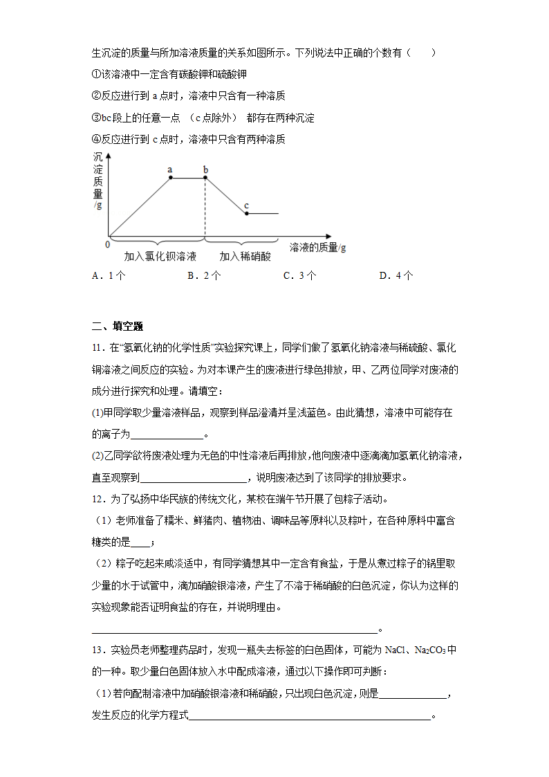 2023年中考化学专题训练物质的鉴别（含解析）.doc第2页