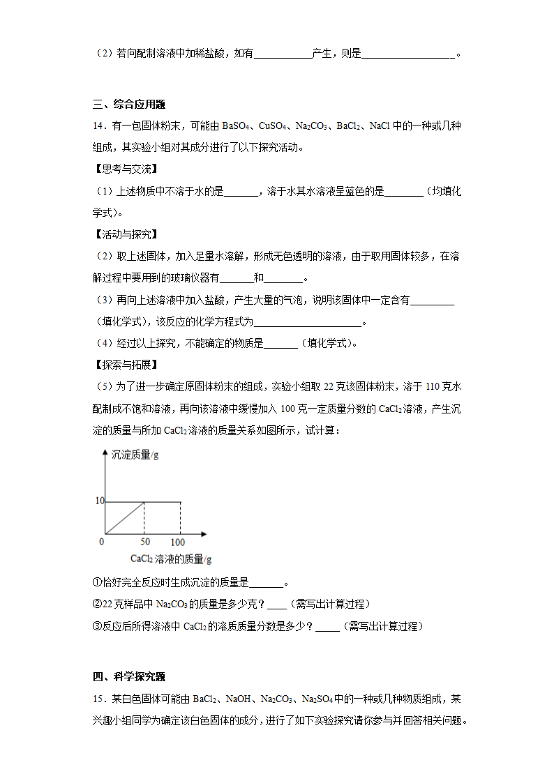 2023年中考化学专题训练物质的鉴别（含解析）.doc第3页