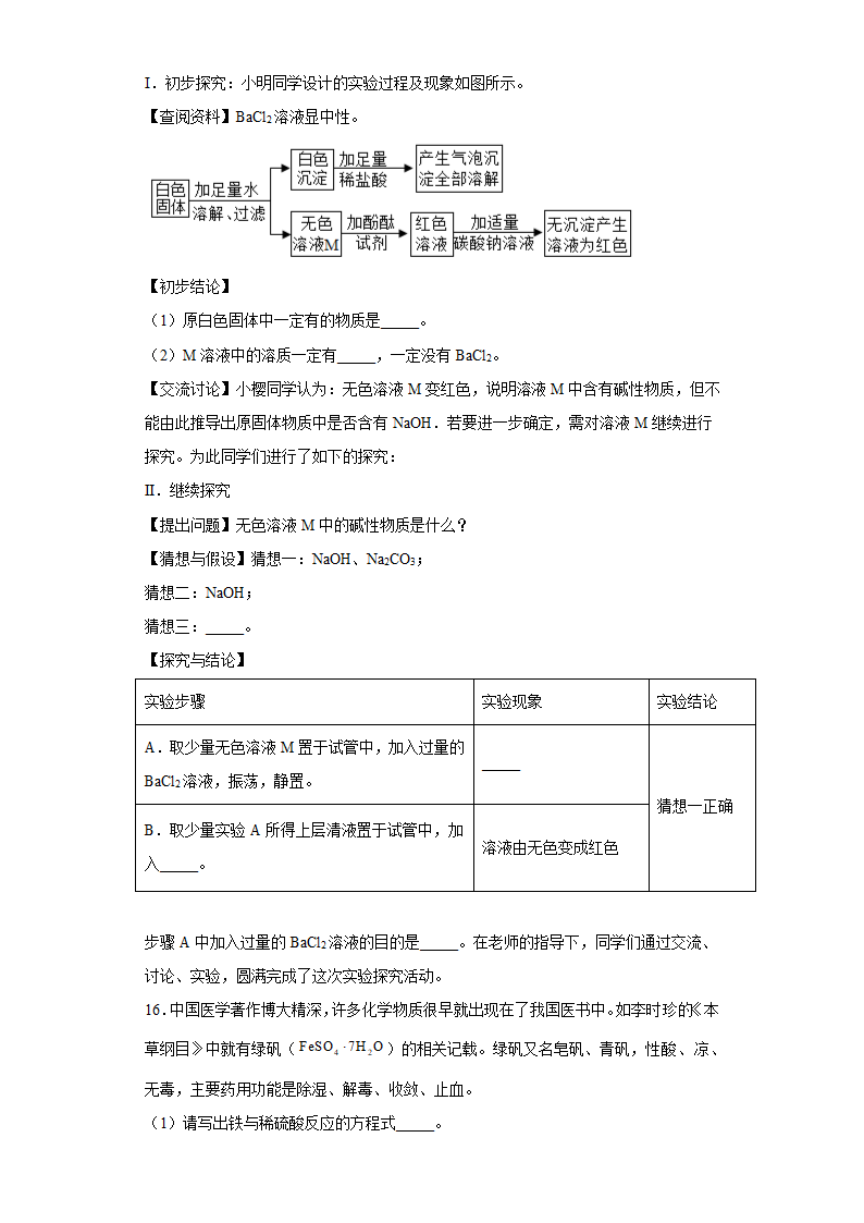 2023年中考化学专题训练物质的鉴别（含解析）.doc第4页