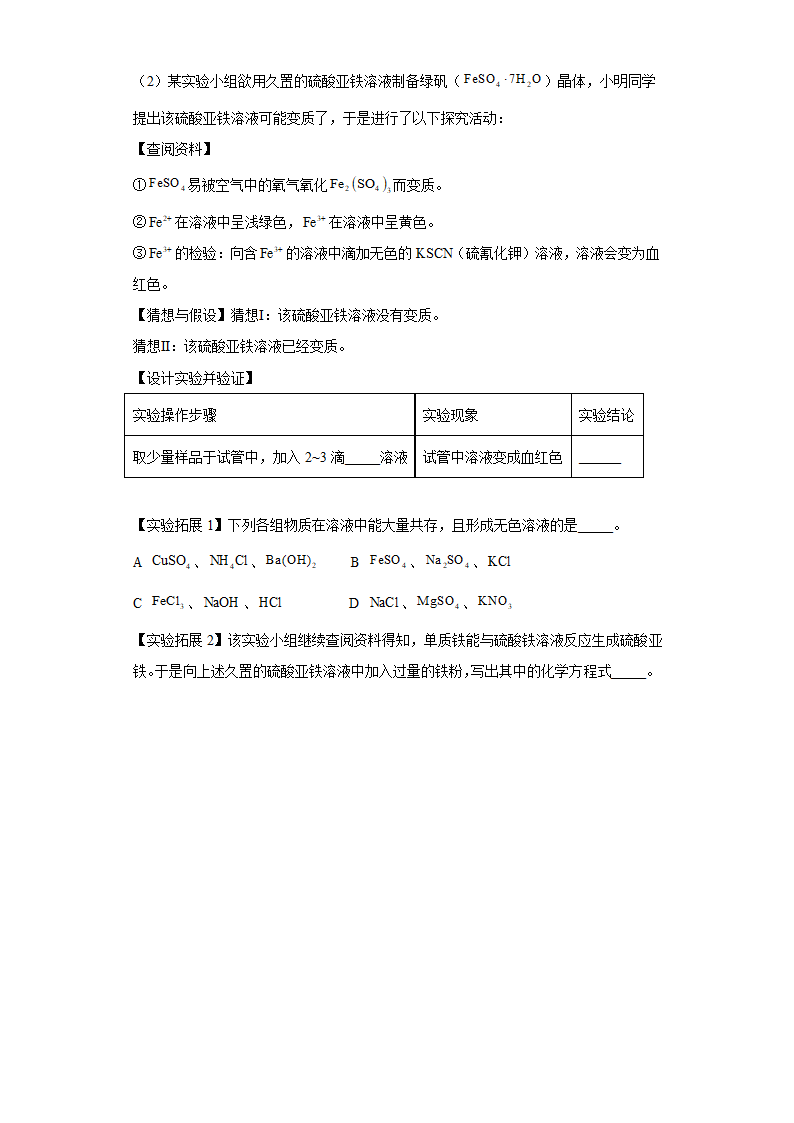 2023年中考化学专题训练物质的鉴别（含解析）.doc第5页