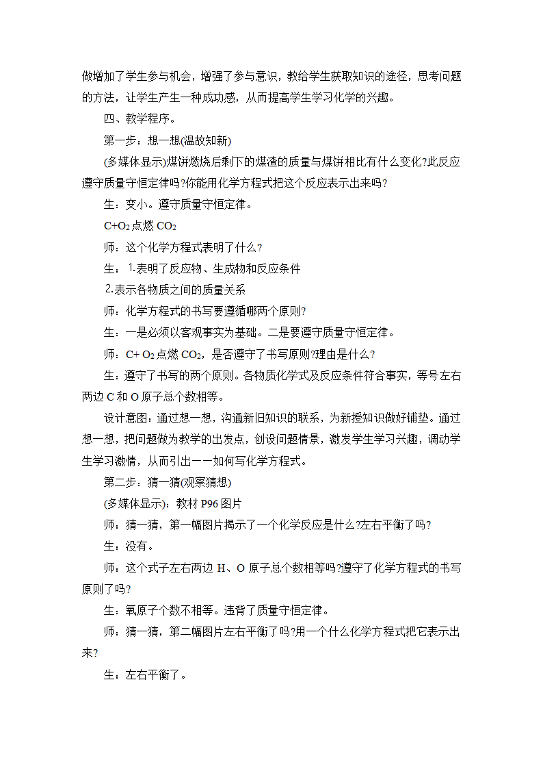 鲁教版九年级全册化学5.2化学反应的表示说课稿.doc第2页