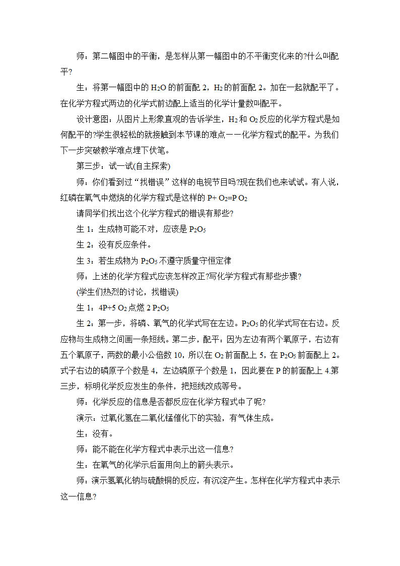 鲁教版九年级全册化学5.2化学反应的表示说课稿.doc第3页