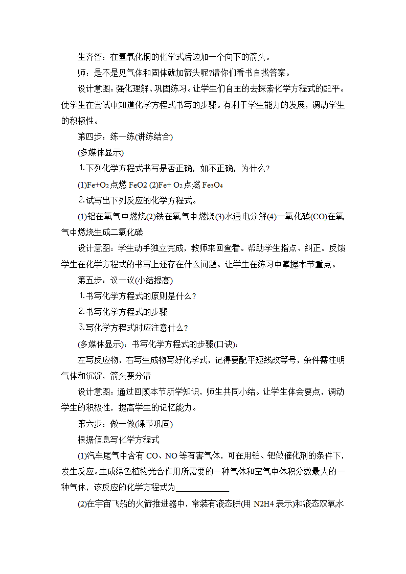 鲁教版九年级全册化学5.2化学反应的表示说课稿.doc第4页