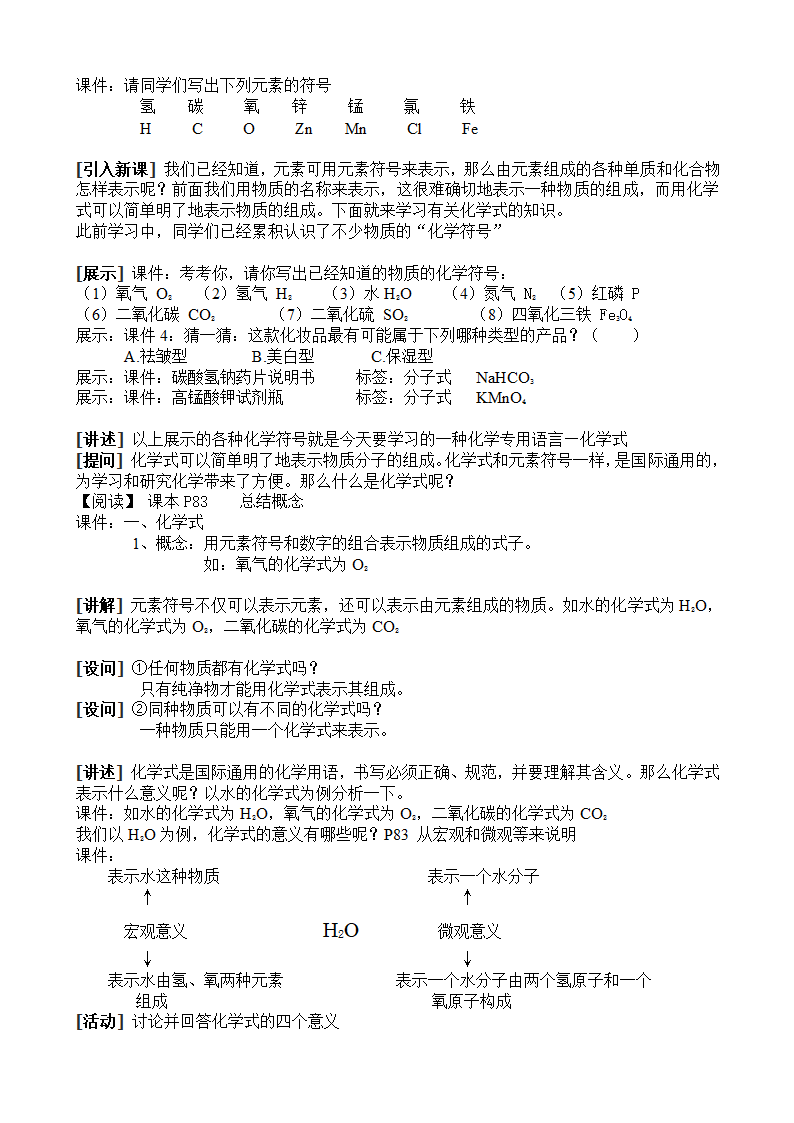 九年级化学人教版上册 4.4 化学式与化合价 教案.doc第2页