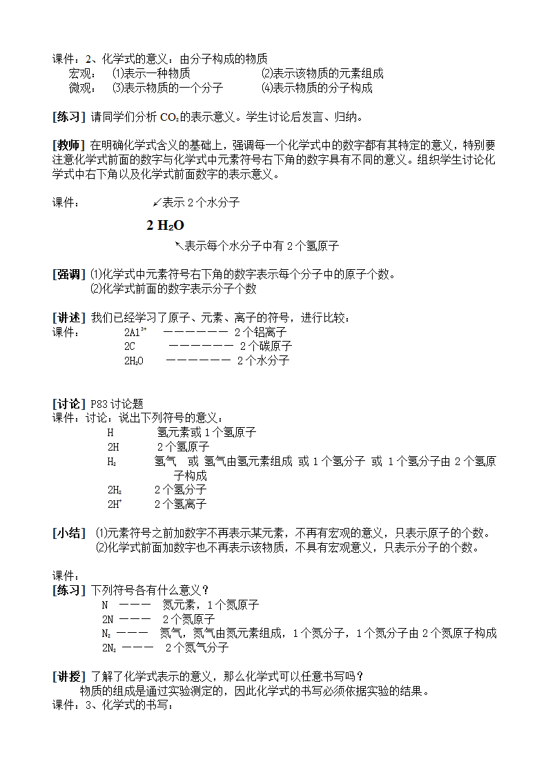 九年级化学人教版上册 4.4 化学式与化合价 教案.doc第3页