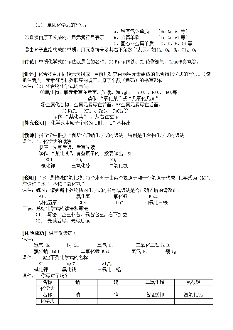 九年级化学人教版上册 4.4 化学式与化合价 教案.doc第4页