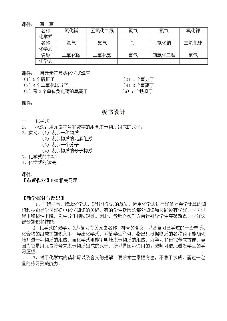 九年级化学人教版上册 4.4 化学式与化合价 教案.doc第5页