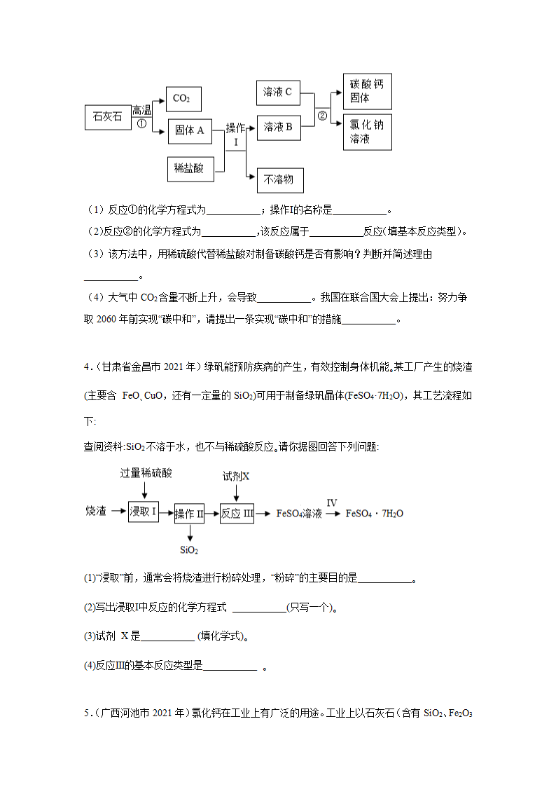 2022年中考化学复习流程图（word版 含答案）.doc第2页