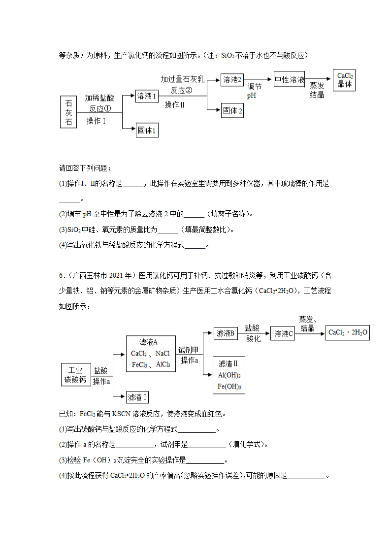 2022年中考化学复习流程图（word版 含答案）.doc第3页