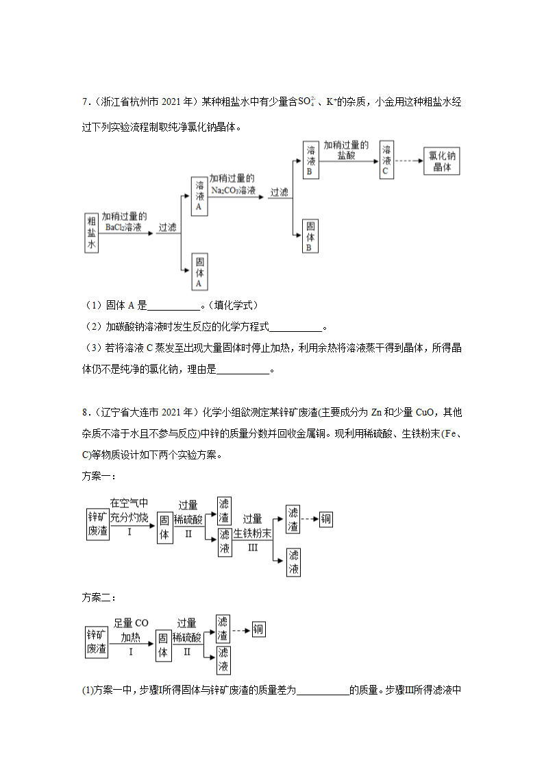 2022年中考化学复习流程图（word版 含答案）.doc第4页