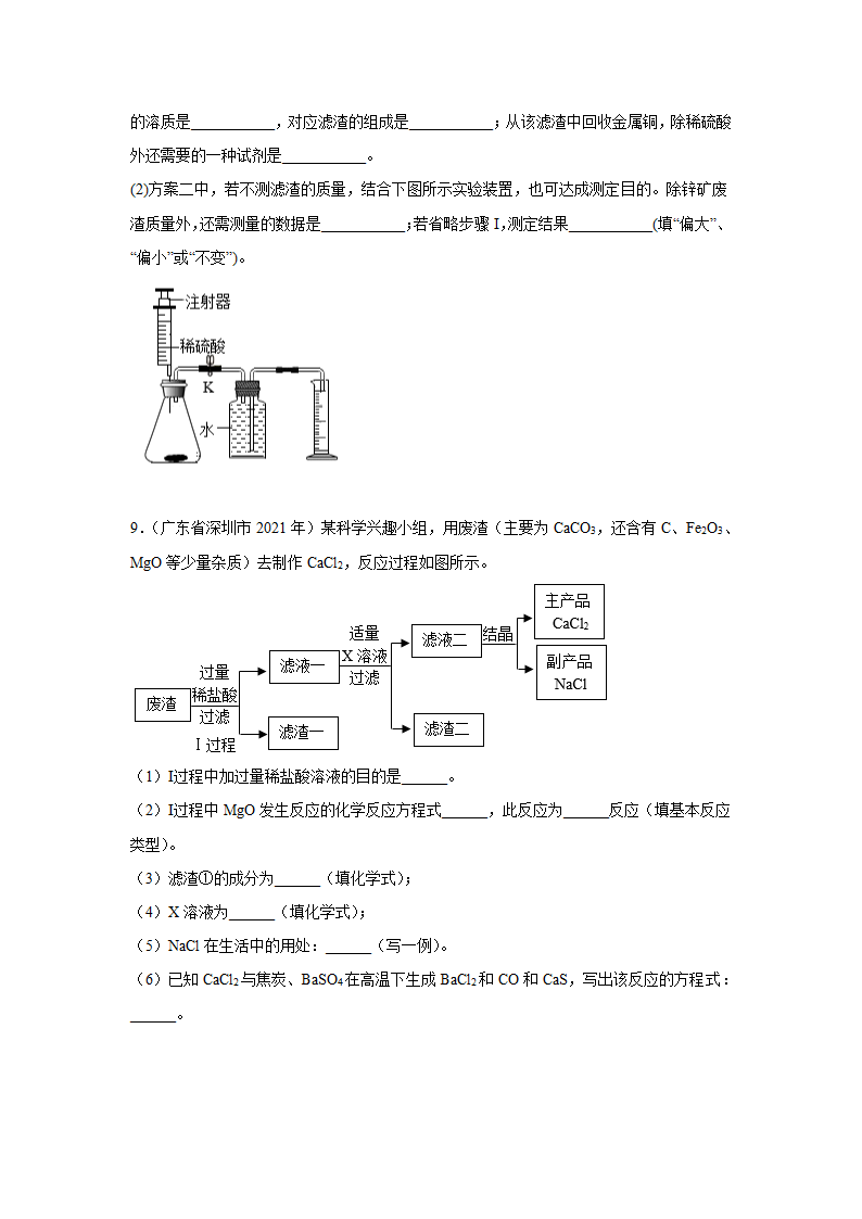 2022年中考化学复习流程图（word版 含答案）.doc第5页